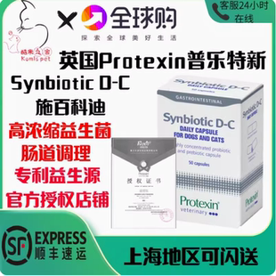 英国肠宝施百科狄 synbiotic高浓缩猫咪狗狗通用益生菌拉稀止泻