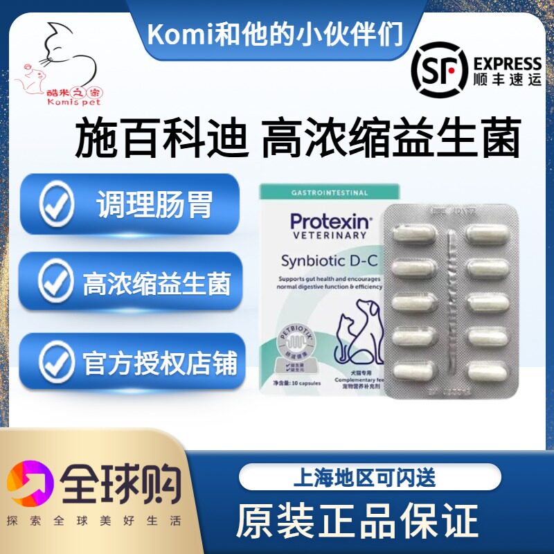 英国进口肠宝施百科狄 synbiotic高浓缩猫咪狗狗通用益生菌软便