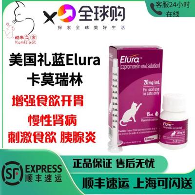 美国进口Elura卡普莫瑞林增加体重猫食欲刺激剂慢性肾病食欲不振