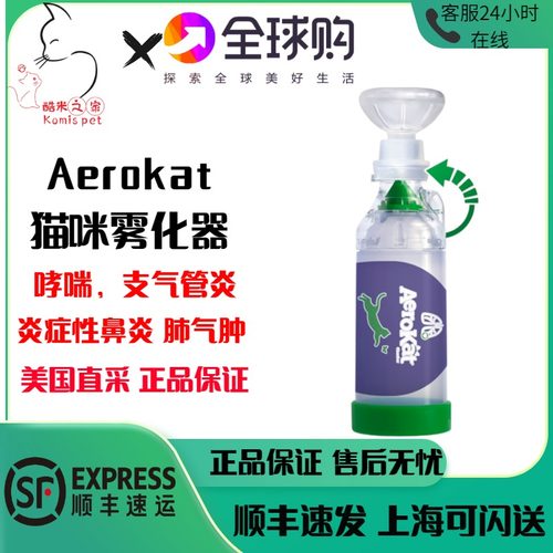 美国直采Aerokat Chamber猫咪哮喘呼吸辅助雾化器空气宠物给药器