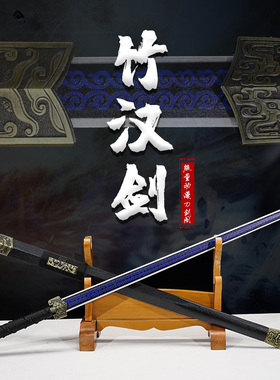 竹剑汉剑唐剑清剑厂家让利消费者