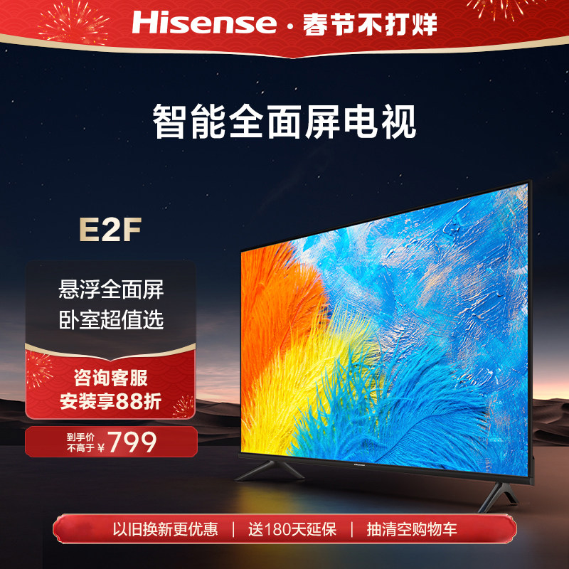 海信32英寸电视 32E2F 高清智能全面屏 WiFi网络电视机 43
