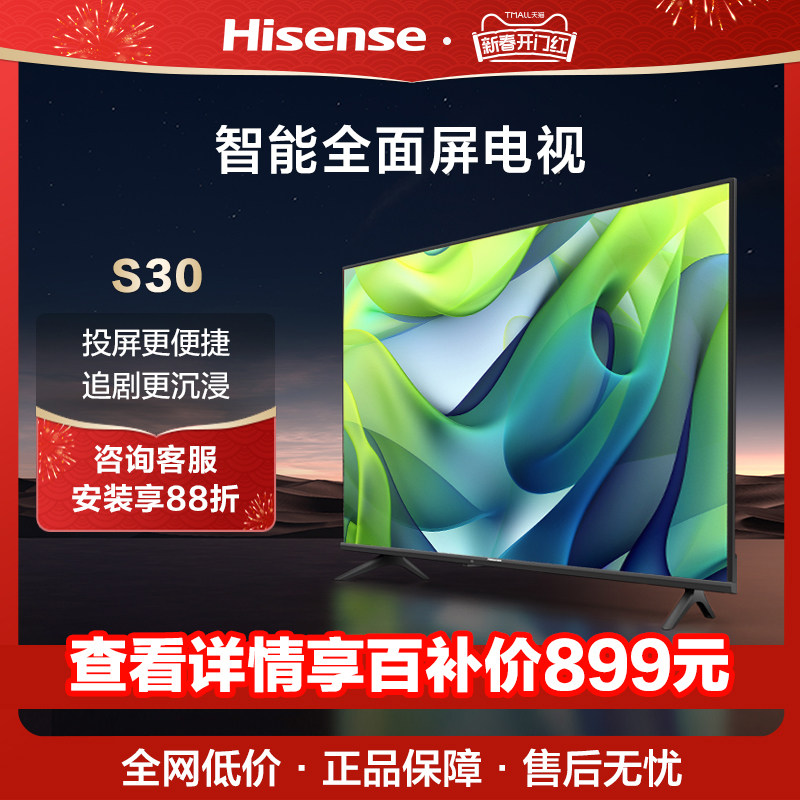 海信42英寸电视 42S30 全高清智能全面屏 WiFi网络电视机43