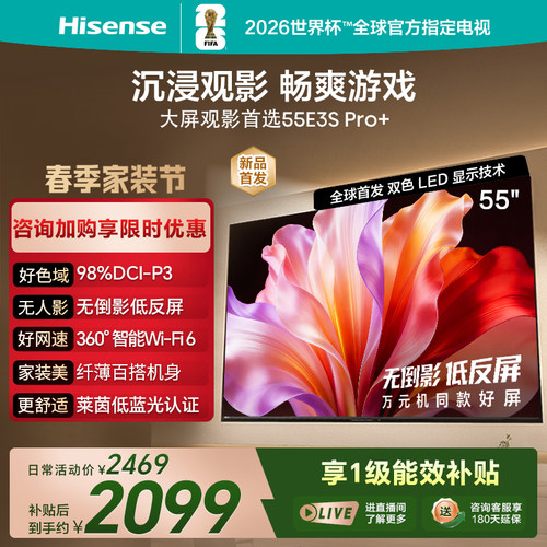 海信电视55E3SPro+抗反光