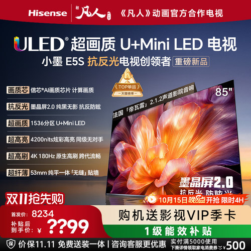 海信小墨E5S85吋U+MiniLED电视