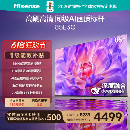海信电视85E3Q(85英寸)高刷高清 AI画质标杆以旧换新补贴4K电视