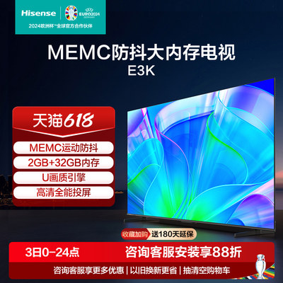 海信大内存MEMC防抖电视55E3K