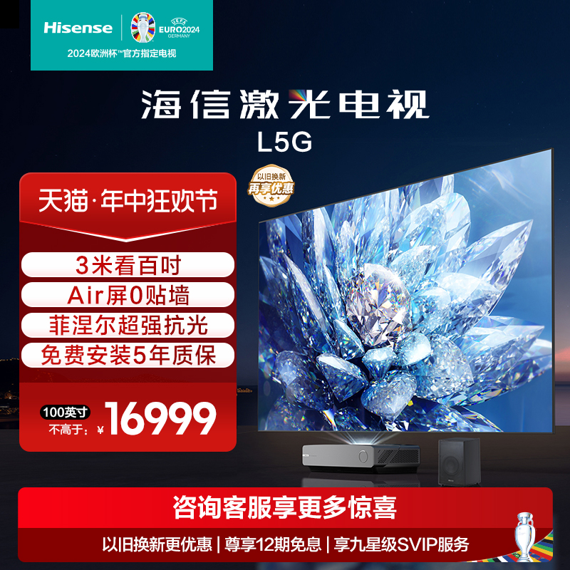 100英寸激光电视Hisense/海信