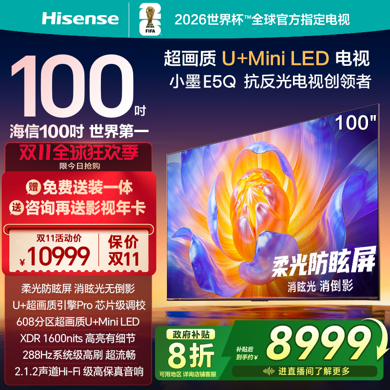 超强超值TOP海信100E5QMiniLED