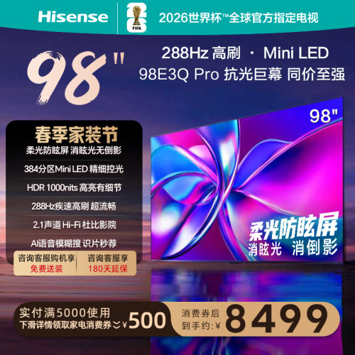 海信电视98E3QPro高刷MiniLED