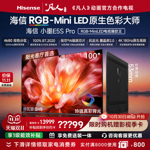 海信小墨E5SPro100吋RGB-MiniLED