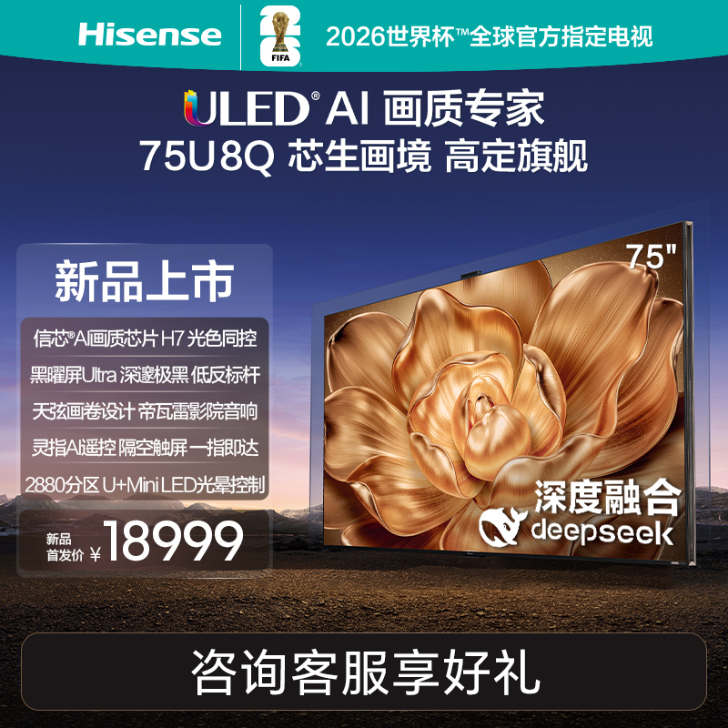 海信75U8QULEDAI画质专家