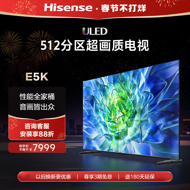 海信电视85E5K 85英寸 ULED 512分区控光 1300nits高亮电视机85