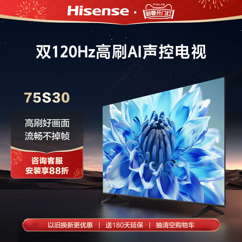 海信75英寸电视 75S30 双120Hz高刷  AI远场语音电视机85