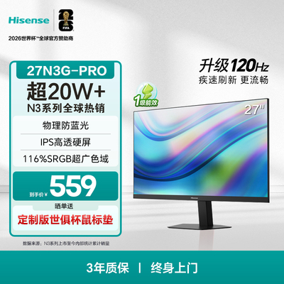 海信120Hz办公显示器27N3G-PRO