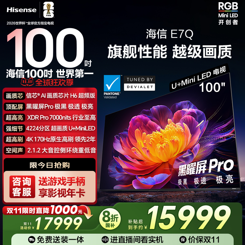 海信电视E7Q 100英寸 信芯芯片H6超频 黑曜屏Pro 7000nits电视E7N