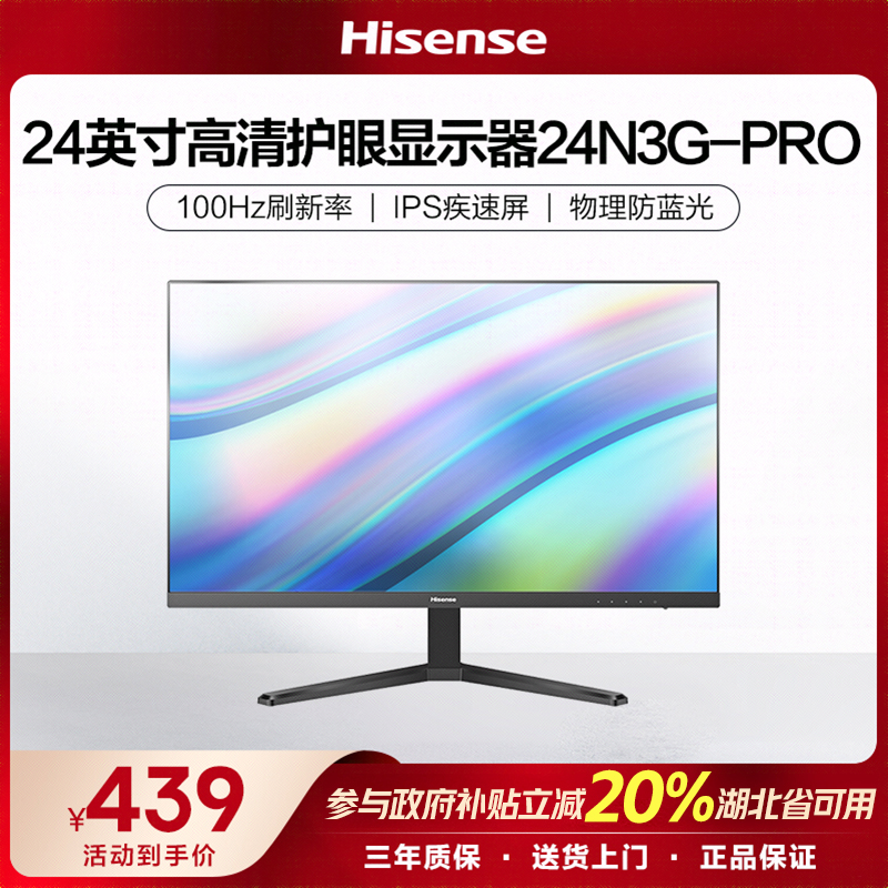 海信23.8英寸 防蓝光 IPS屏 100Hz办公显示屏电脑显示器24N3G-PRO