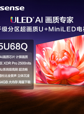 海信电视U68Q 75英寸 信芯AI画质芯片 1260分区 U+MiniLED电视机