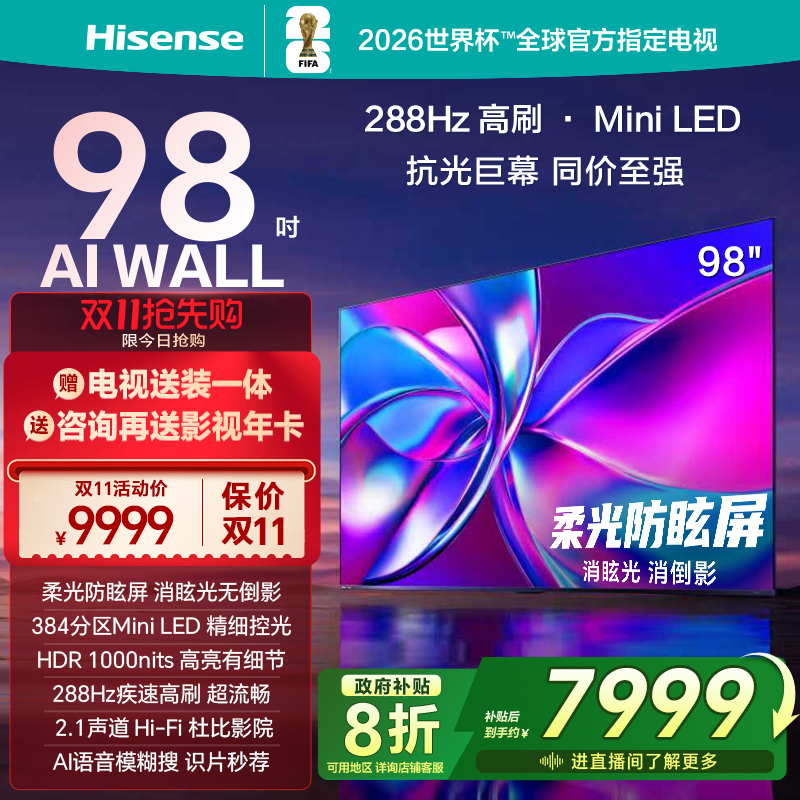 海信电视98E3QPro高刷MiniLED