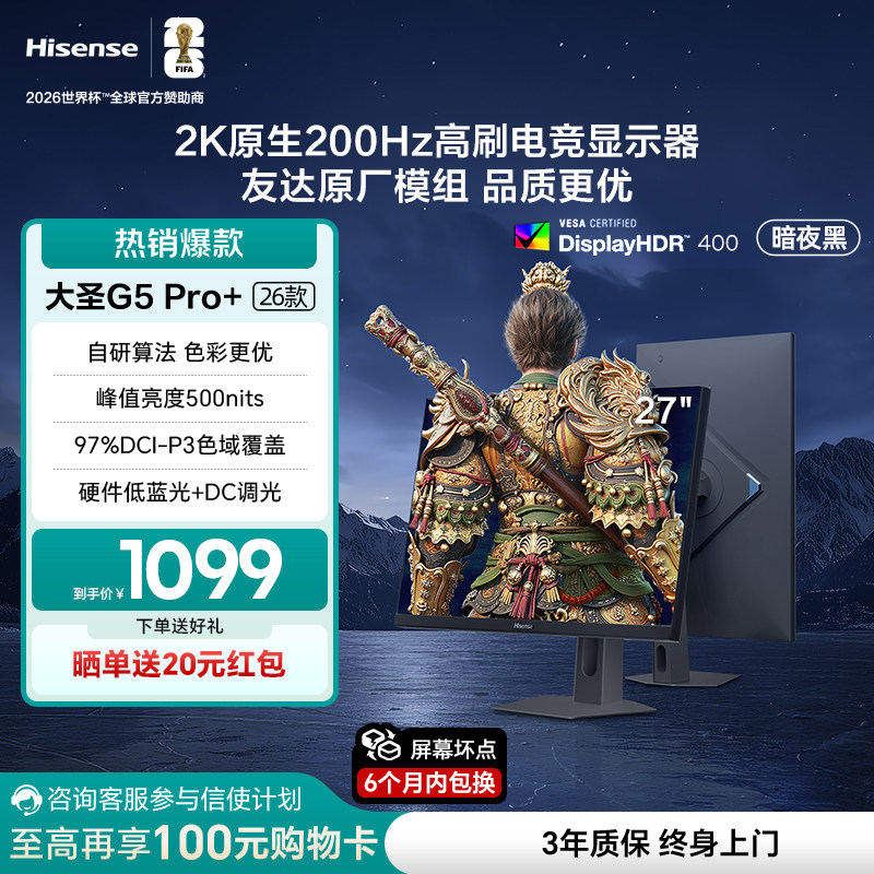 海信大圣G5 Pro+26款27英寸电竞显示器2K屏幕200Hz高刷电脑游戏屏