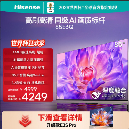 海信电视85E3Q(85英寸)高刷高清 AI画质标杆以旧换新补贴4K电视