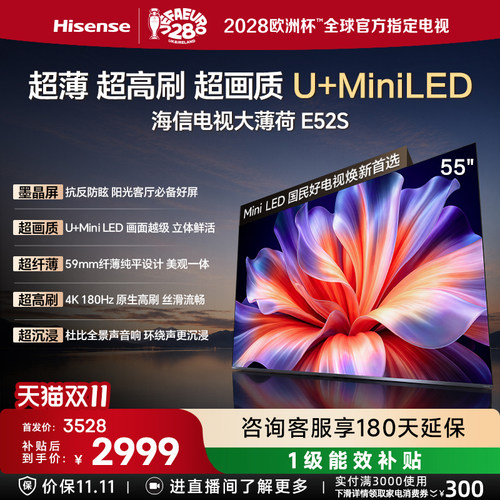 海信大薄荷E52S55吋抗反光电视