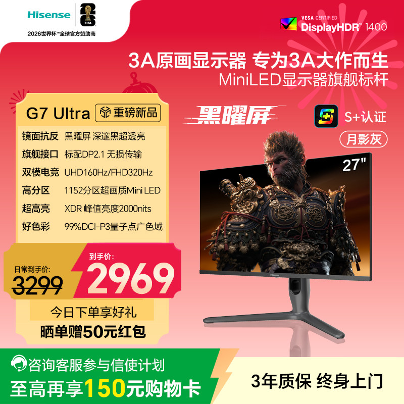海信G7Ultra电竞显示器27英寸黑曜屏3A原画MiniLED显示屏4K 160Hz