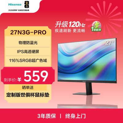 海信120Hz办公显示器27N3G-PRO
