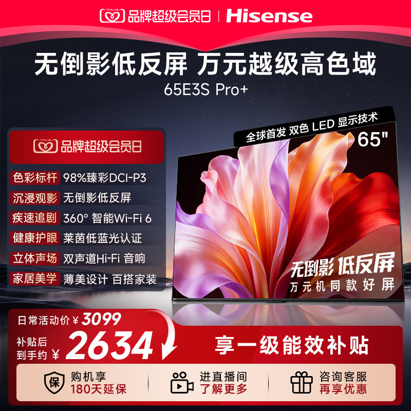 海信65E3SPro+高色域抗反光电视图片
