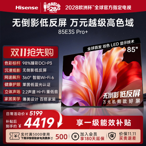 海信电视E3S Pro+ (85英寸) 98%高色域 无倒影低反屏 Wi-Fi 6