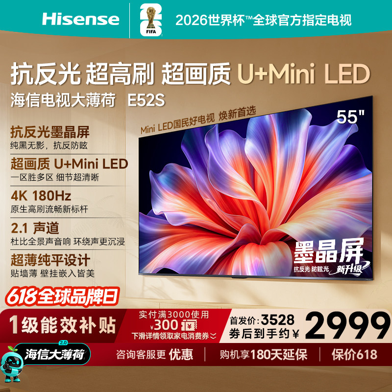 海信大薄荷E52S55吋抗反光电视