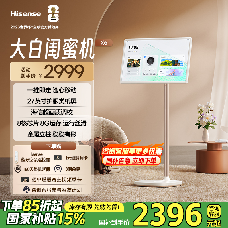 海信大白闺蜜机X6 27英寸长续航护眼类纸屏 可移动电视 国家补贴