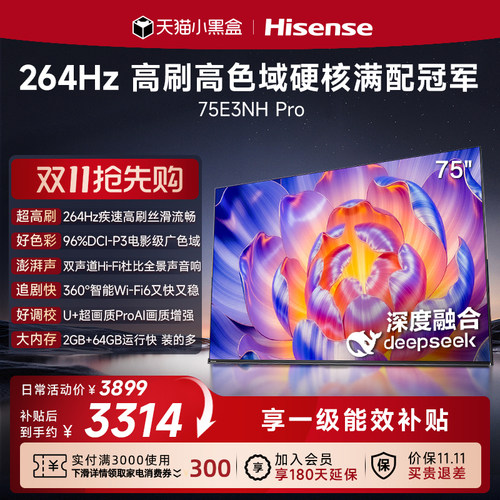 海信电视264Hz疾速高刷75E3NHPro