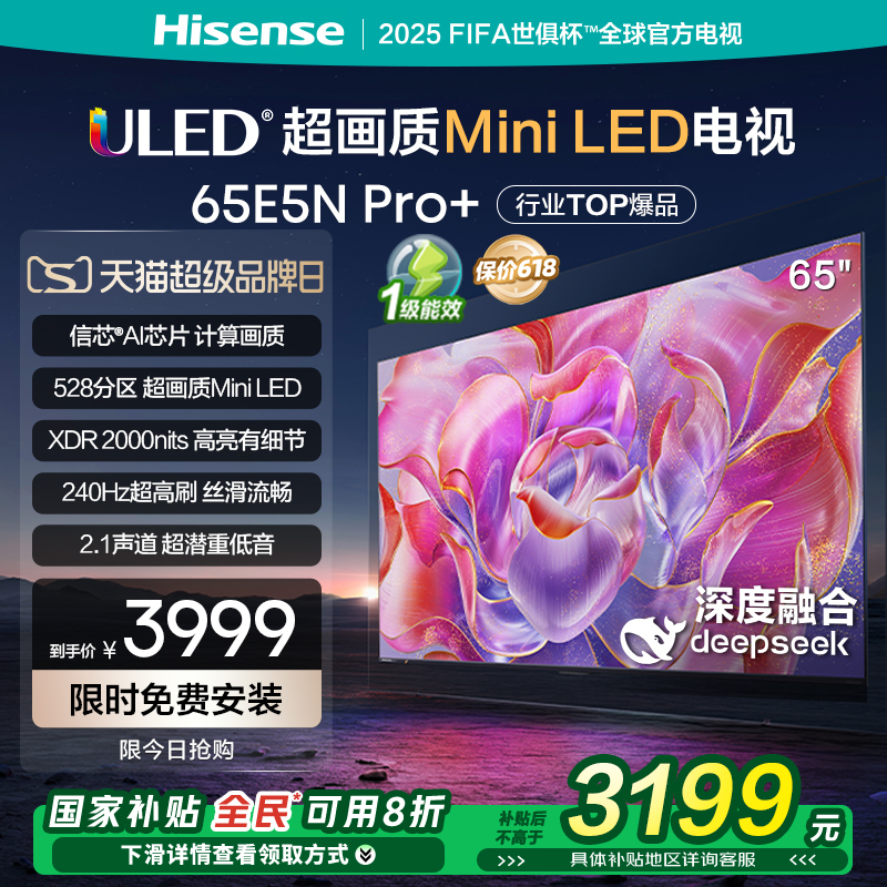 ڲ65Ӣ 65E5ND-PROѾ ٷ ŵ65E5N Pro+ MiniLED3701Ԫ