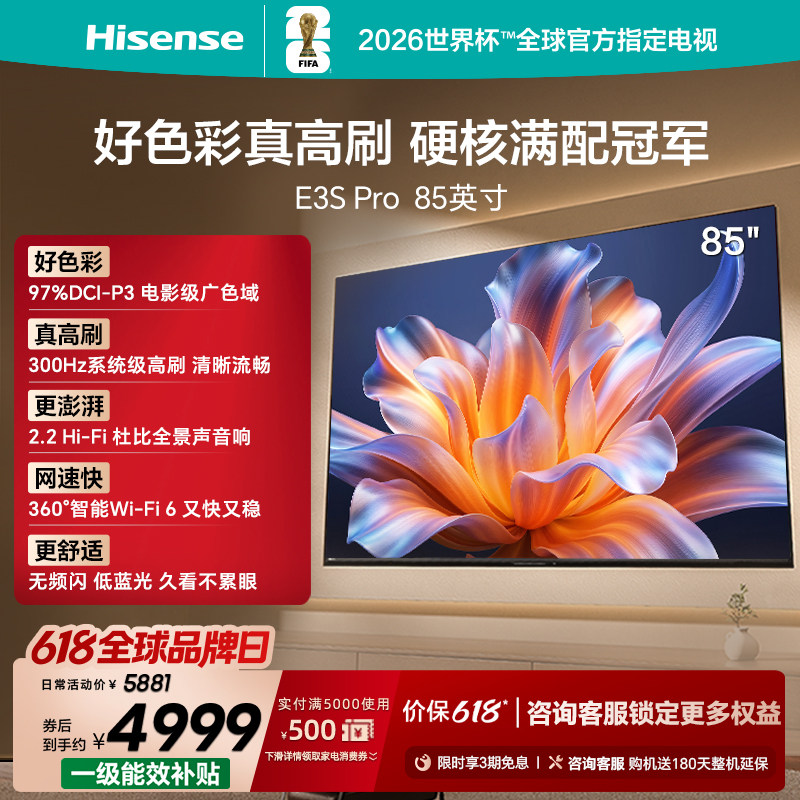海信电视E3S Pro 85吋  96%色域 300Hz高刷 E3NHPro升级以旧换新