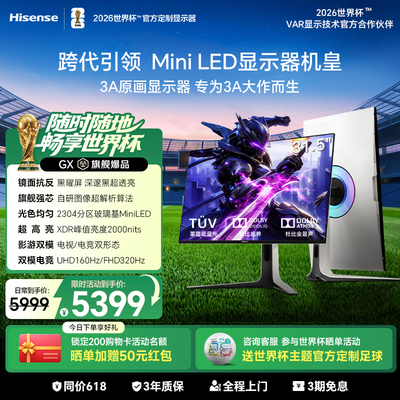 机皇MiniLED屏海信32GX电竞显示器31.5英寸4K160Hz黑曜屏2304分区