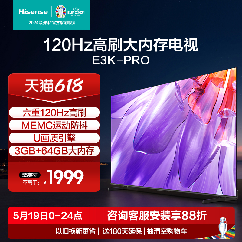 海信55英寸电视 55E3K-PRO 六重120Hz高刷 MEMC运动防抖电视机65