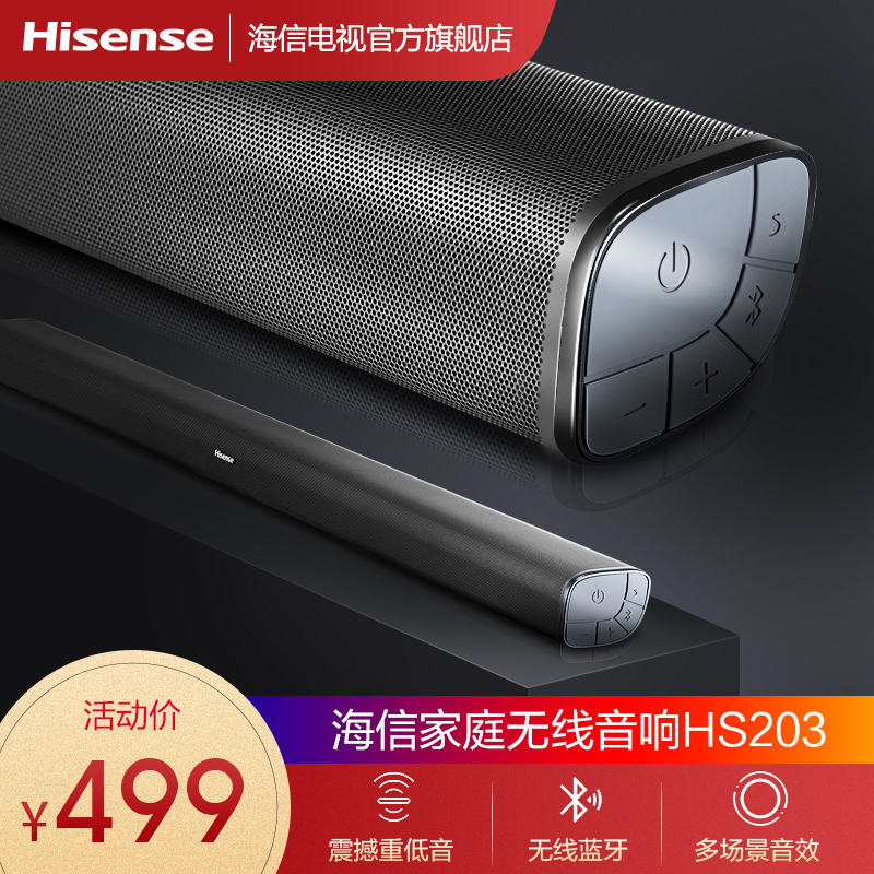 Hisense/海信 回音壁蓝牙音箱电视音响家用客厅无线蓝牙音箱HS203|ruв категории видео электрических приборов, эхо стены аудио - от Buy2taobao.com для оказания профессиональной услуги покупки агента Taobao