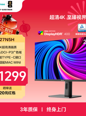 海信27英寸4K专业设计显示屏 广色域HDR400 10bit电脑显示器27N5H