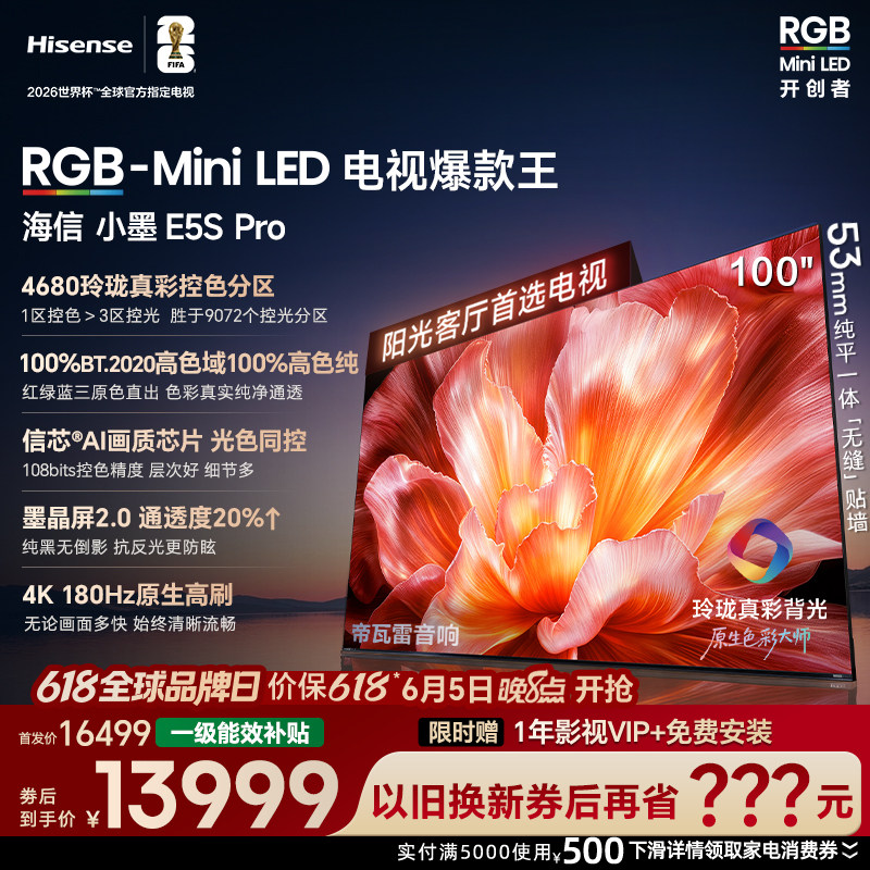 海信小墨100E5SProRGB-MiniLED