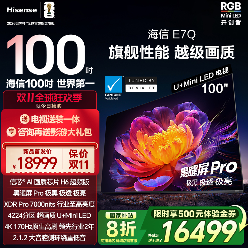 海信电视E7Q 100英寸 信芯芯片H6超频 黑曜屏Pro 7000nits电视E7N