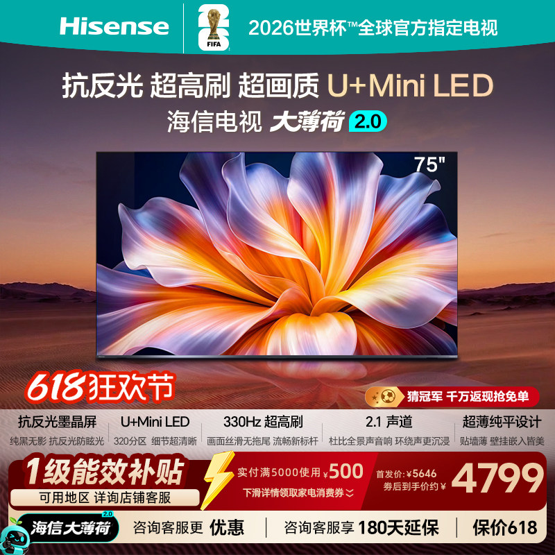 海信电视大薄荷2.075吋MiniLED
