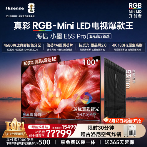 海信小墨E5SPro100吋RGB-MiniLED