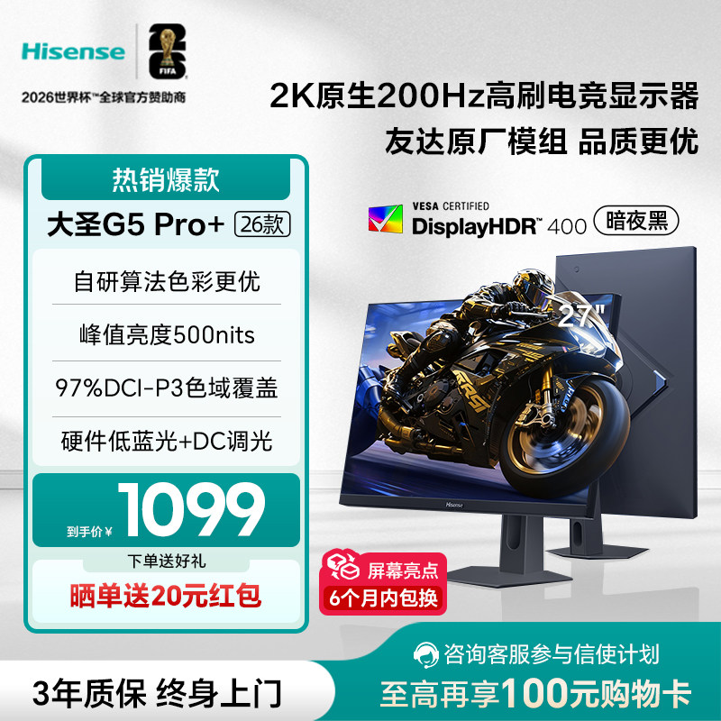 海信大圣G5 Pro+26款27英寸电竞显示器2K屏幕200Hz高刷电脑游戏屏