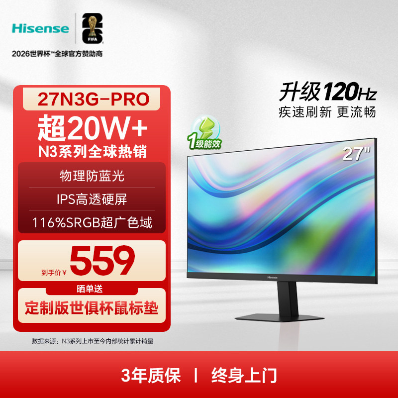 海信27英寸 防蓝光 IPS屏 120Hz办公显示屏电脑显示器27N3G-PRO
