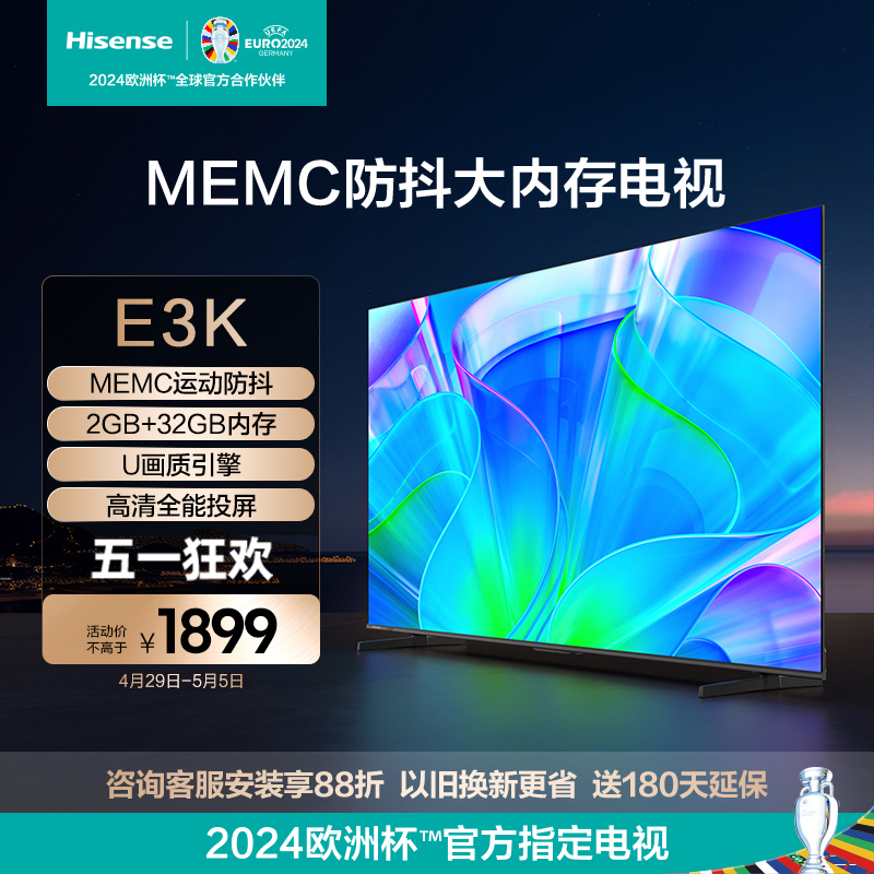 海信55英寸电视 55E3K MEMC运动防抖 2GB+32GB内存液晶电视机65 大家电 平板电视 原图主图