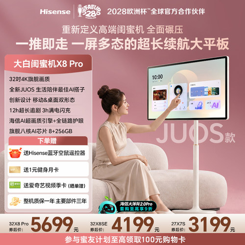 海信大白闺蜜机X8Pro32英寸4K