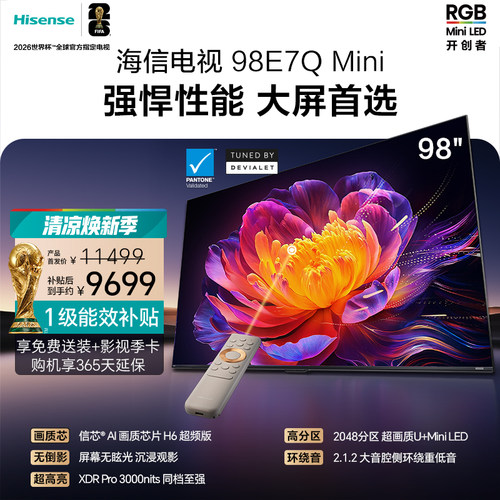 海信E7QMini98吋强悍性能巨幕