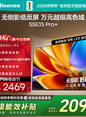 海信电视E3S Pro+ 55英寸 万元级高色域抗反光 E3QHPro升级版