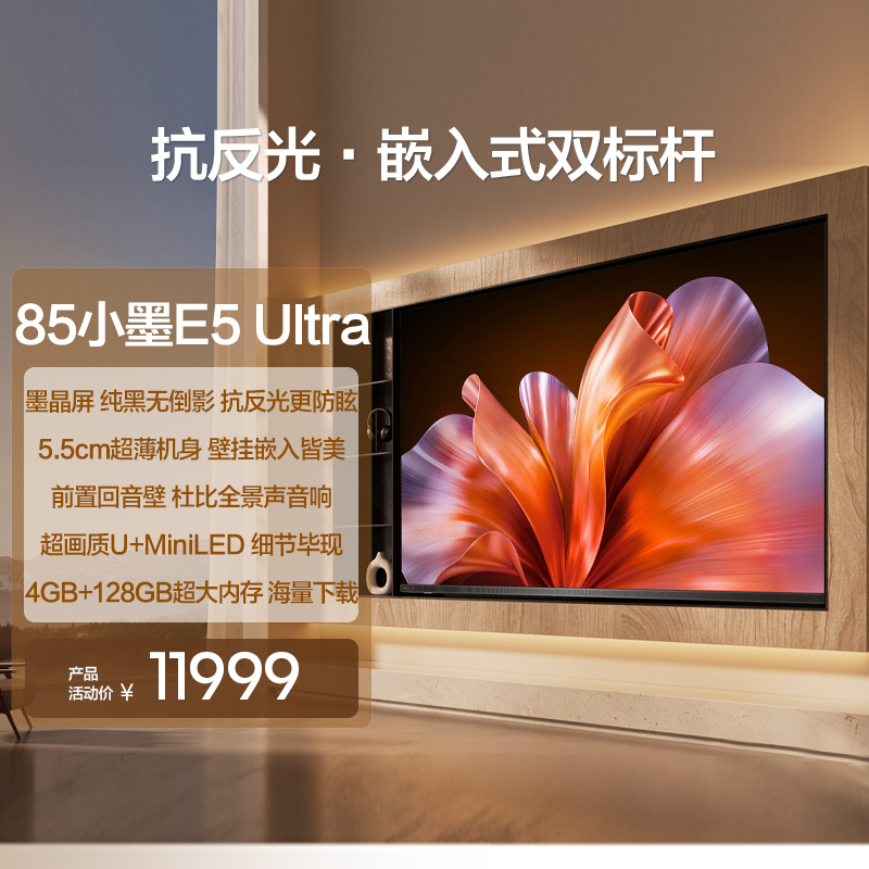海信电视E5Q Ultra 85英寸 超薄机身 前置回音壁 换新补贴电视机